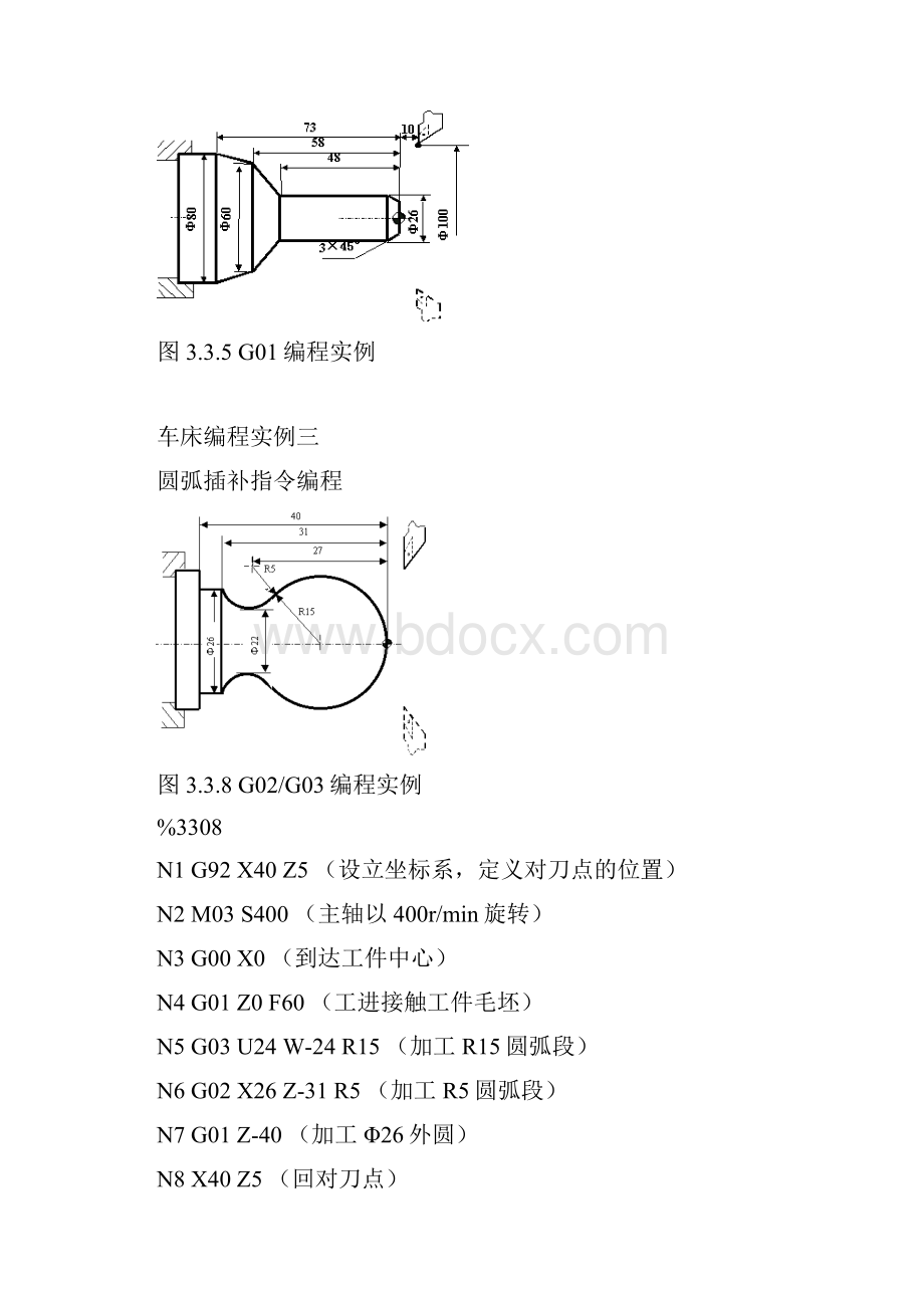 数控车床编程实例.docx_第3页