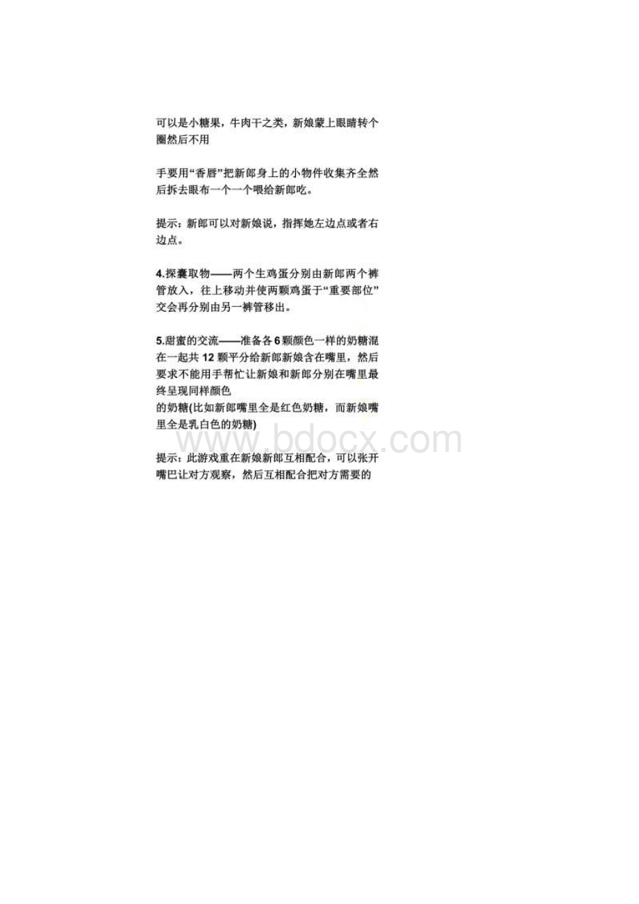 闹洞房节目一览表.docx_第2页