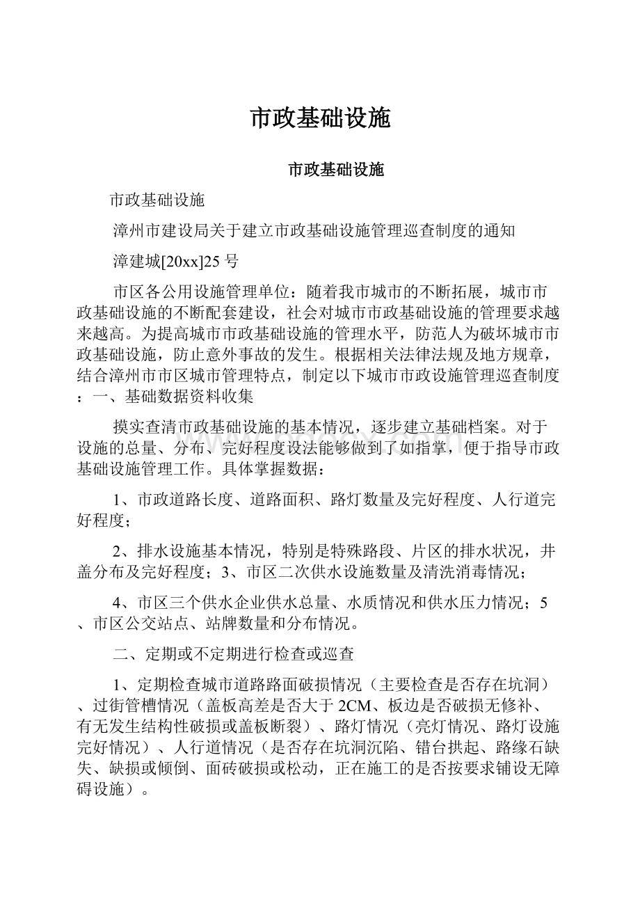 市政基础设施.docx