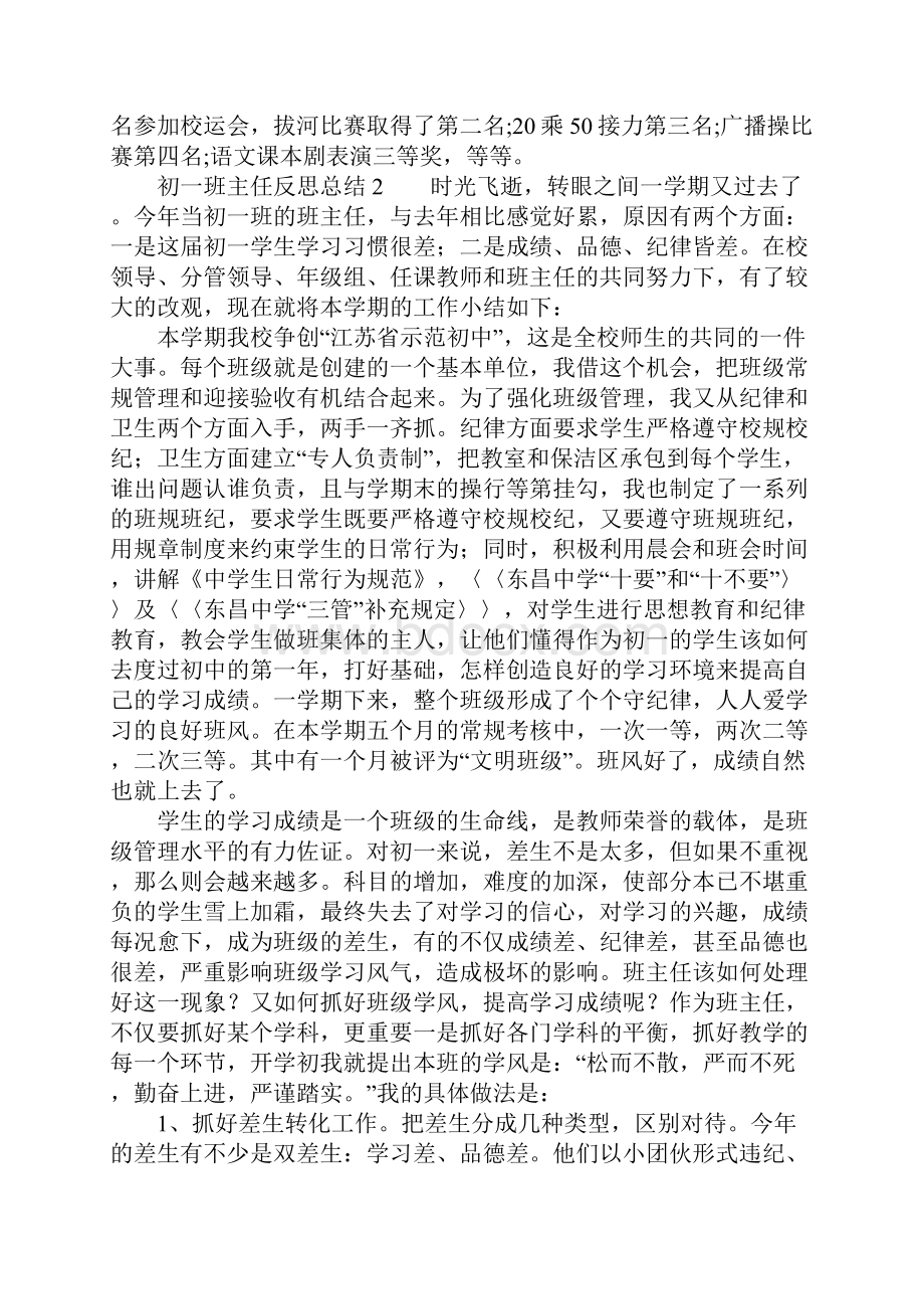 初一班主任反思总结.docx_第2页