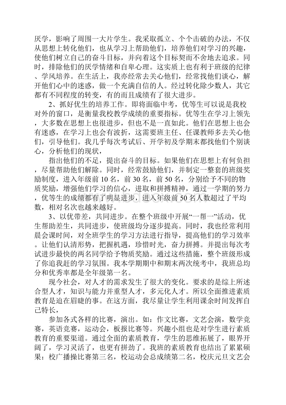 初一班主任反思总结.docx_第3页