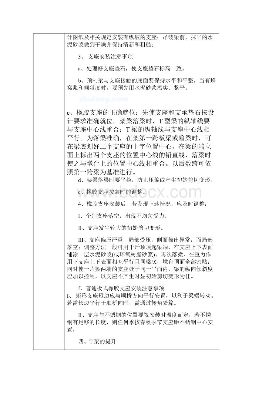 巴更大桥T梁安装技术交底及安全技术交底.docx_第3页