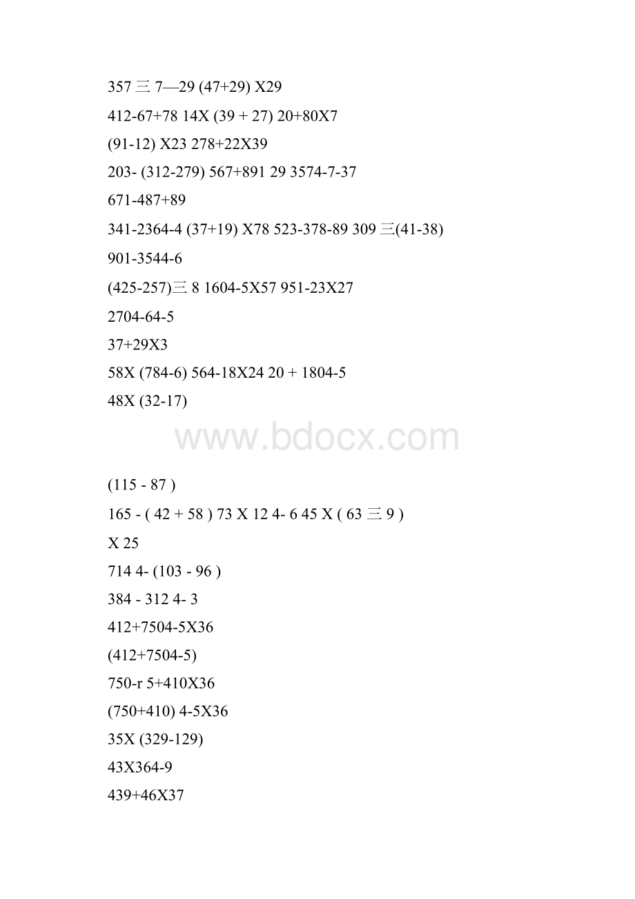 三年级数学下册混合计算练习题.docx_第2页