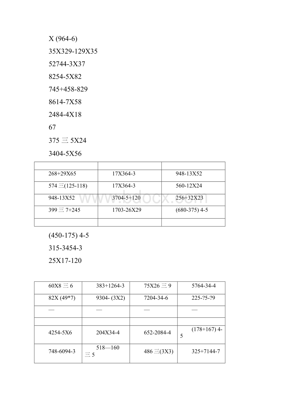 三年级数学下册混合计算练习题.docx_第3页