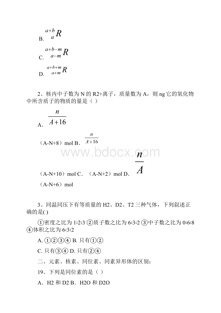 物质结构 元素周期律.docx_第3页