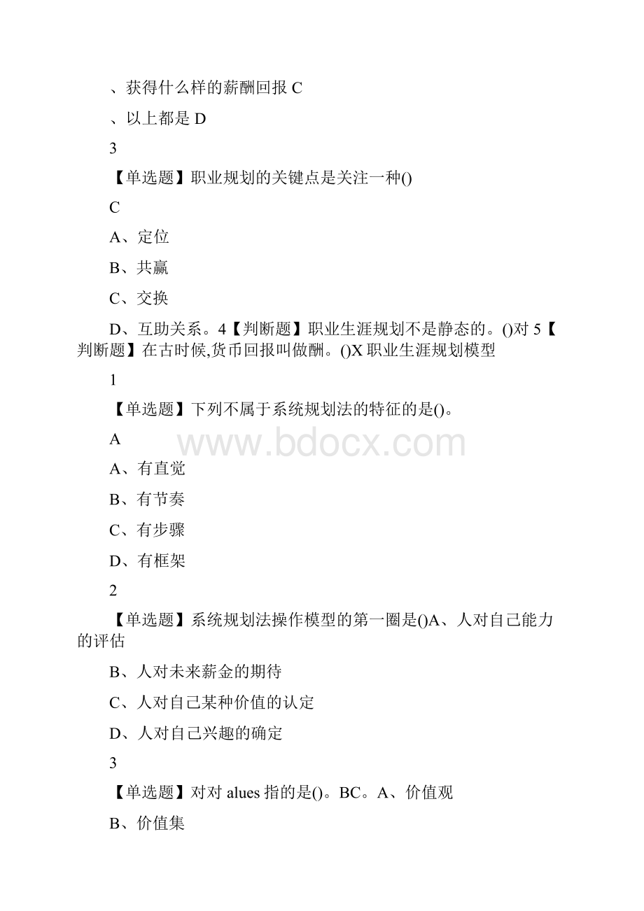 超星尔雅大学生职业生涯规划入.docx_第3页