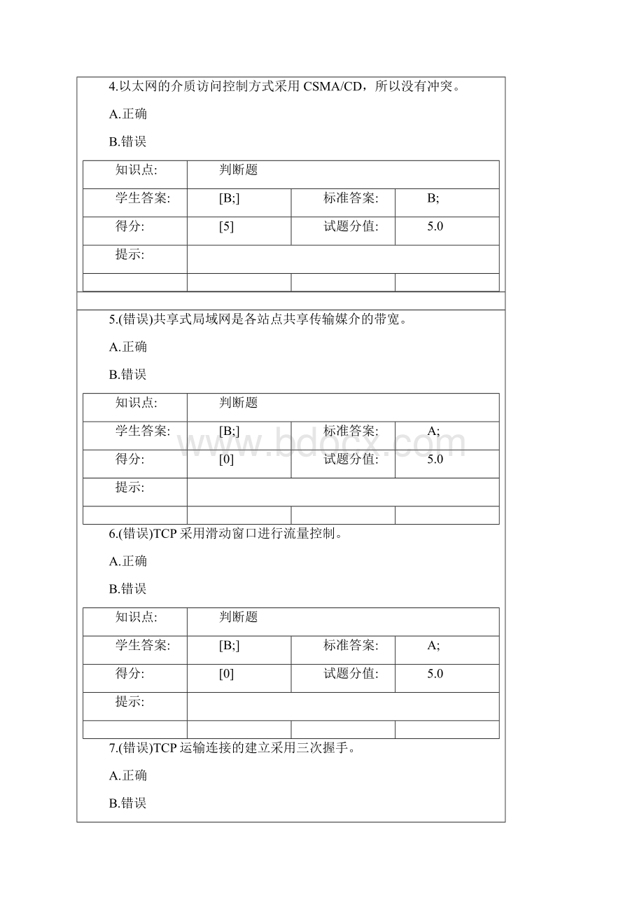 北邮宽带IP网络作业1.docx_第2页