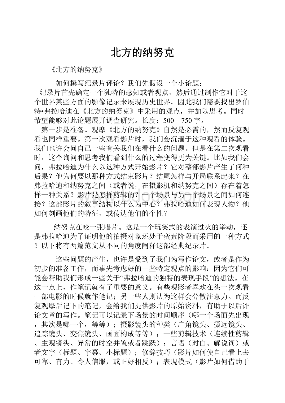 北方的纳努克.docx_第1页