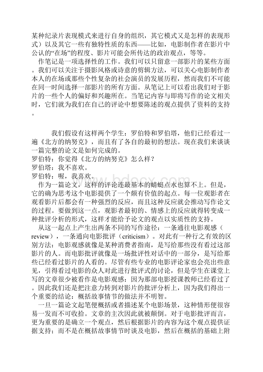 北方的纳努克.docx_第2页