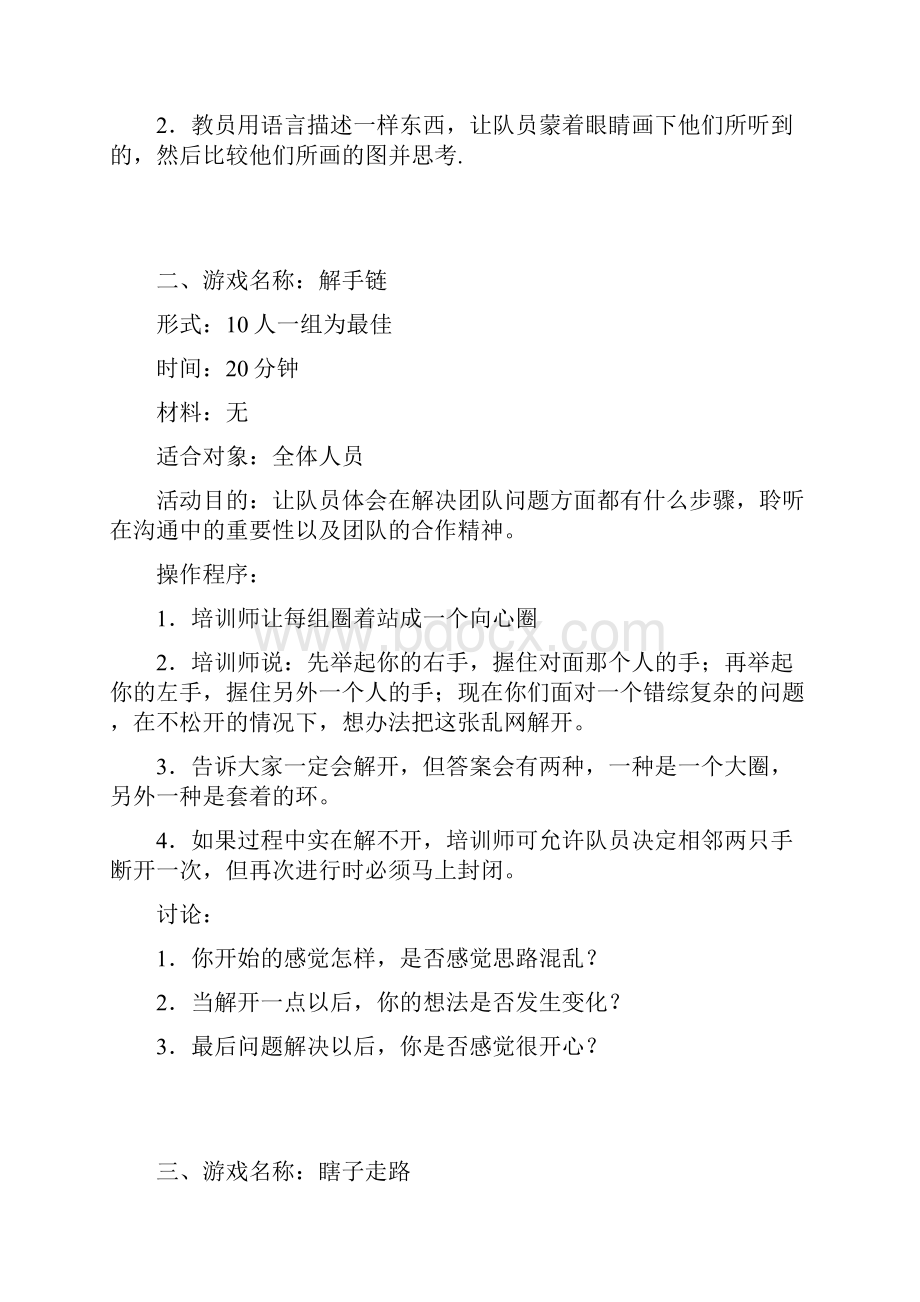 团队培训互动游戏大全.docx_第2页