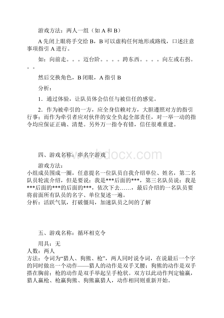 团队培训互动游戏大全.docx_第3页