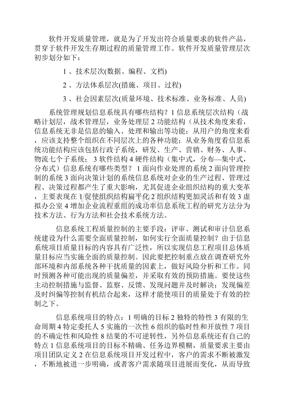 软件工程及项目管理基础知识.docx_第3页