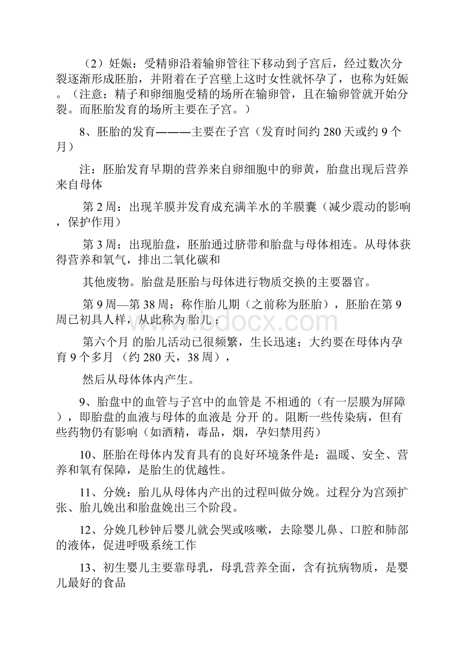 新浙教版七年级下册科学知识点汇总复习整理版推荐.docx_第2页