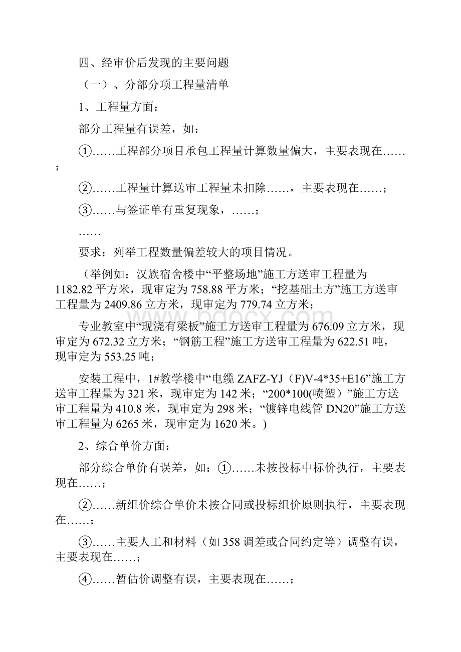 工程量清单结算审价报告范本.docx_第3页