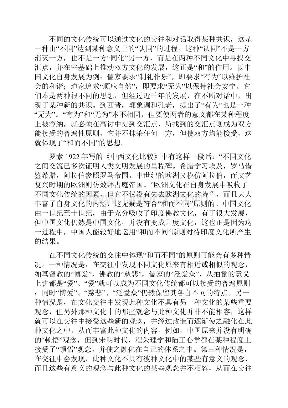 高三第一次摸底考试 语文试题.docx_第2页