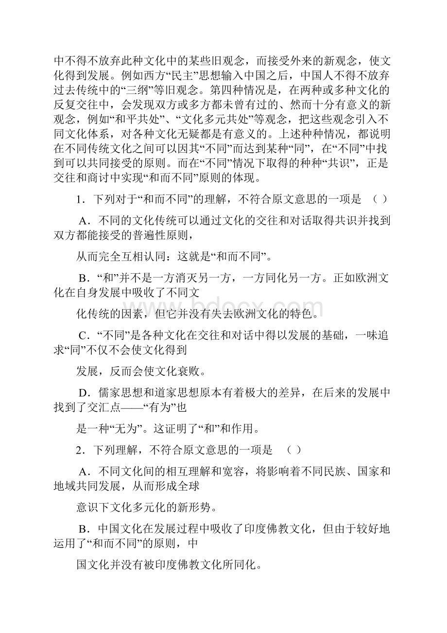 高三第一次摸底考试 语文试题.docx_第3页