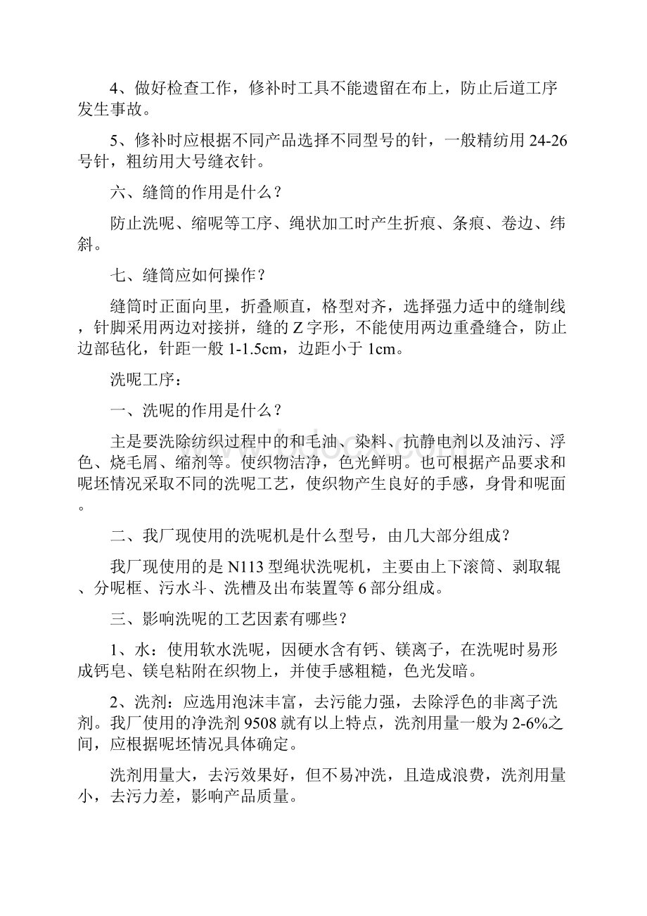 整理车间知识问答.docx_第3页