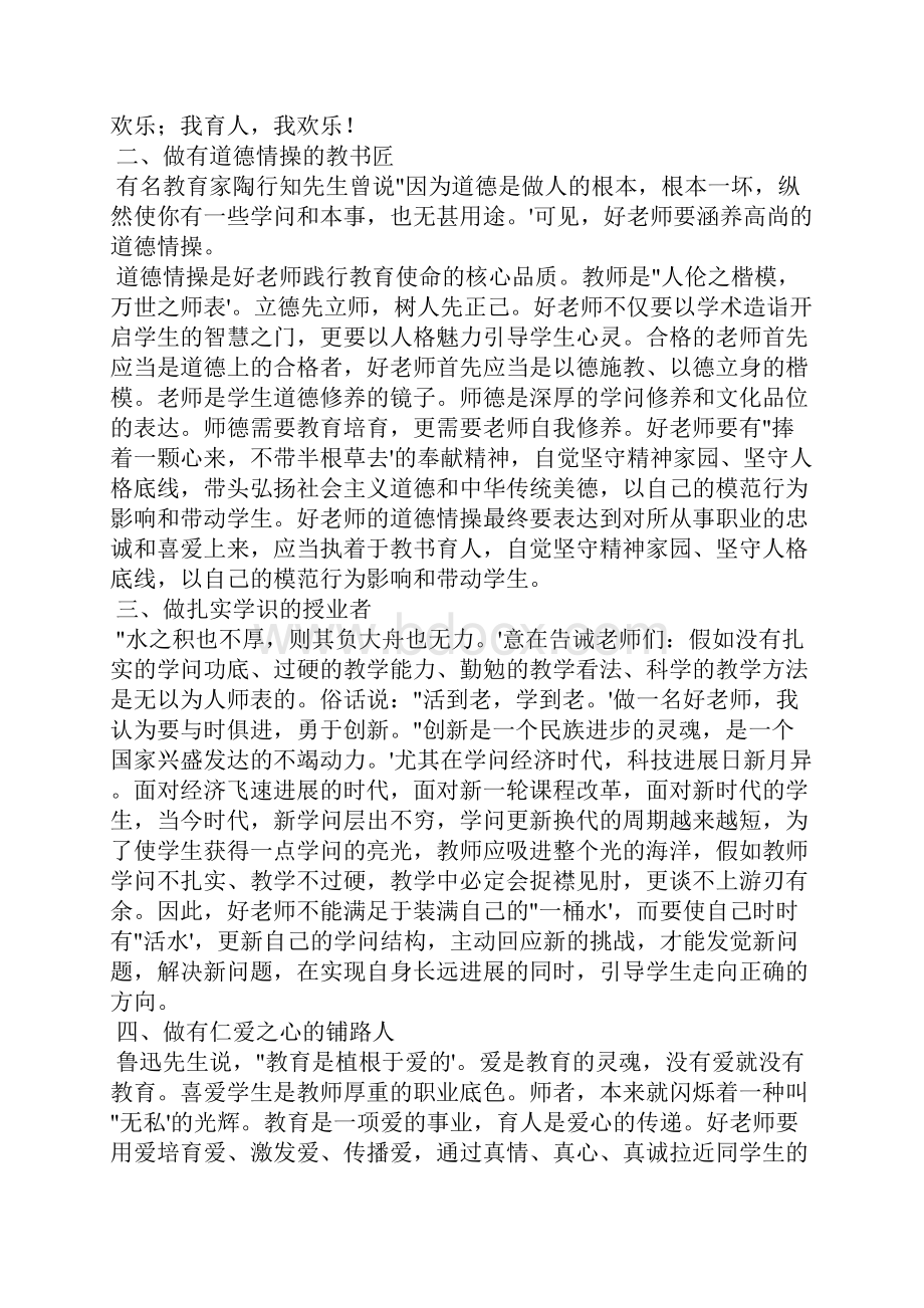 践行十项准则争做四有好老师心得体会.docx_第2页