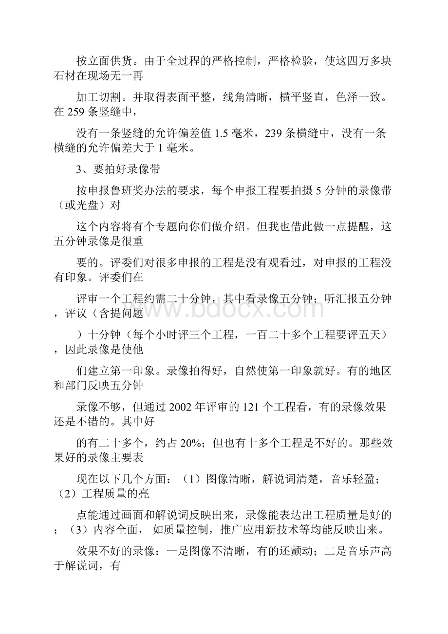 鲁班奖的经验.docx_第2页