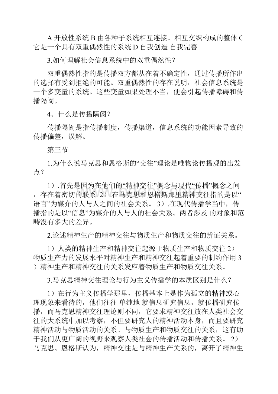 传播学课后答案.docx_第2页