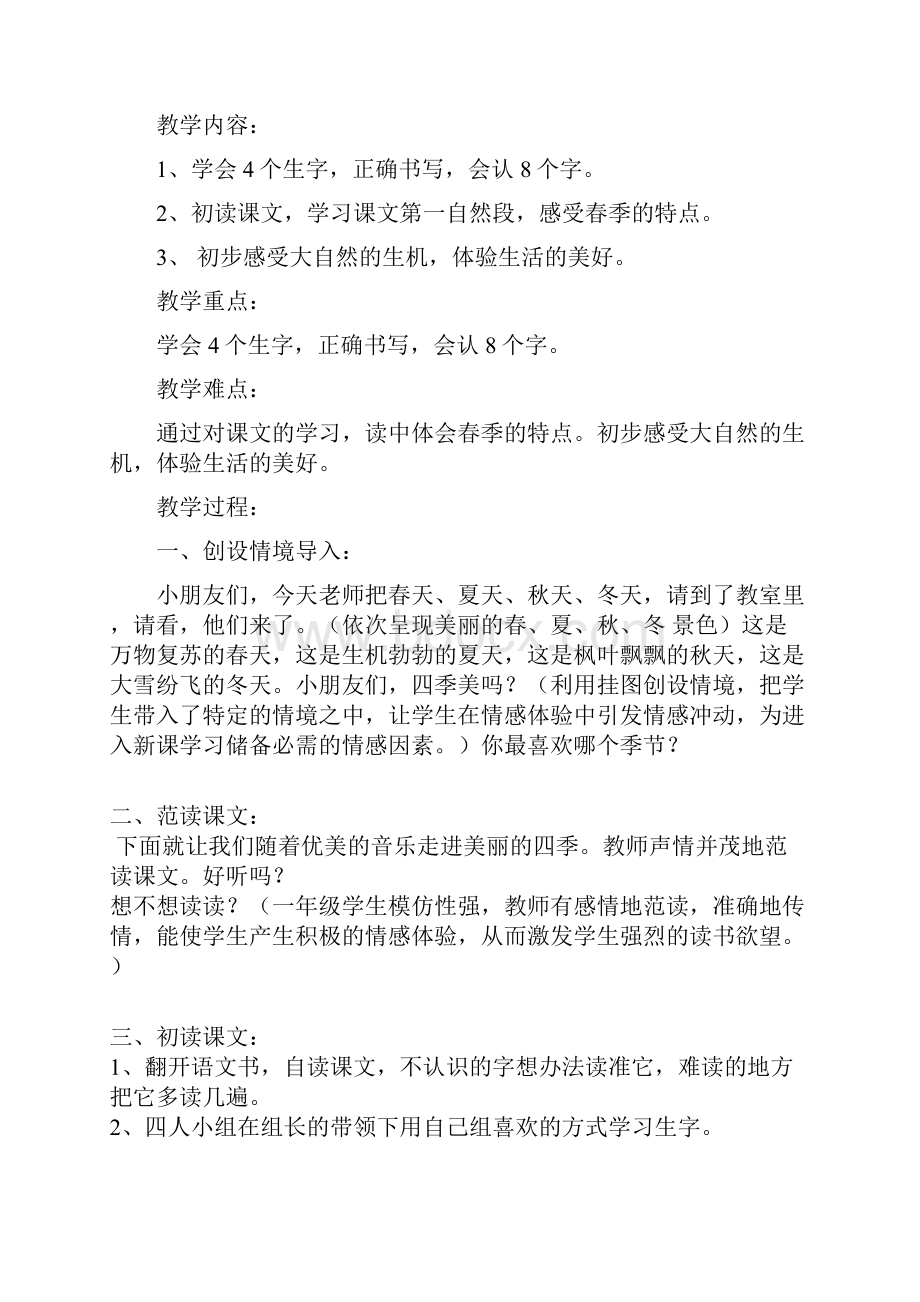 鄂教版 小学语文一年级下册全册教案 第二学期全套教学设计.docx_第2页