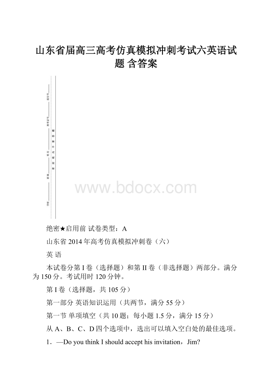 山东省届高三高考仿真模拟冲刺考试六英语试题 含答案.docx