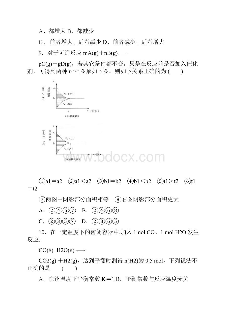 高一化学下册期末调研考试题3.docx_第3页