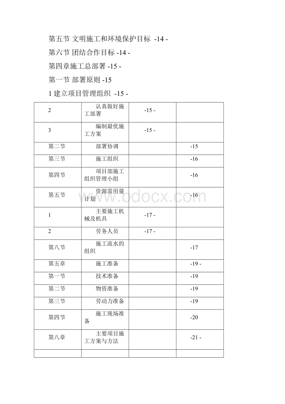 停车场改造工程施工方案设计.docx_第2页