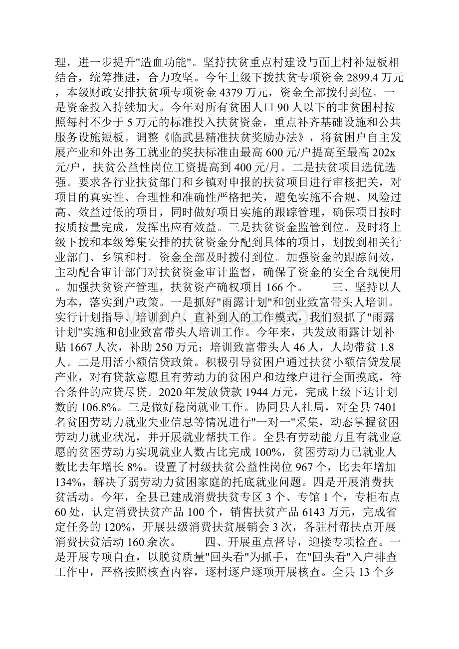 工作计划扶贫办计划科工作要点.docx_第2页