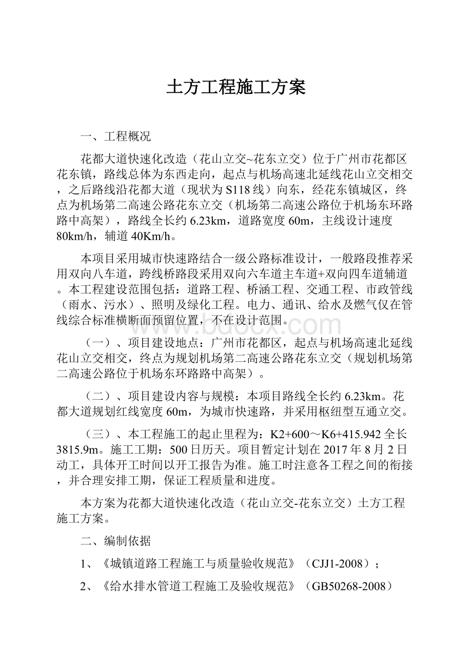 土方工程施工方案.docx