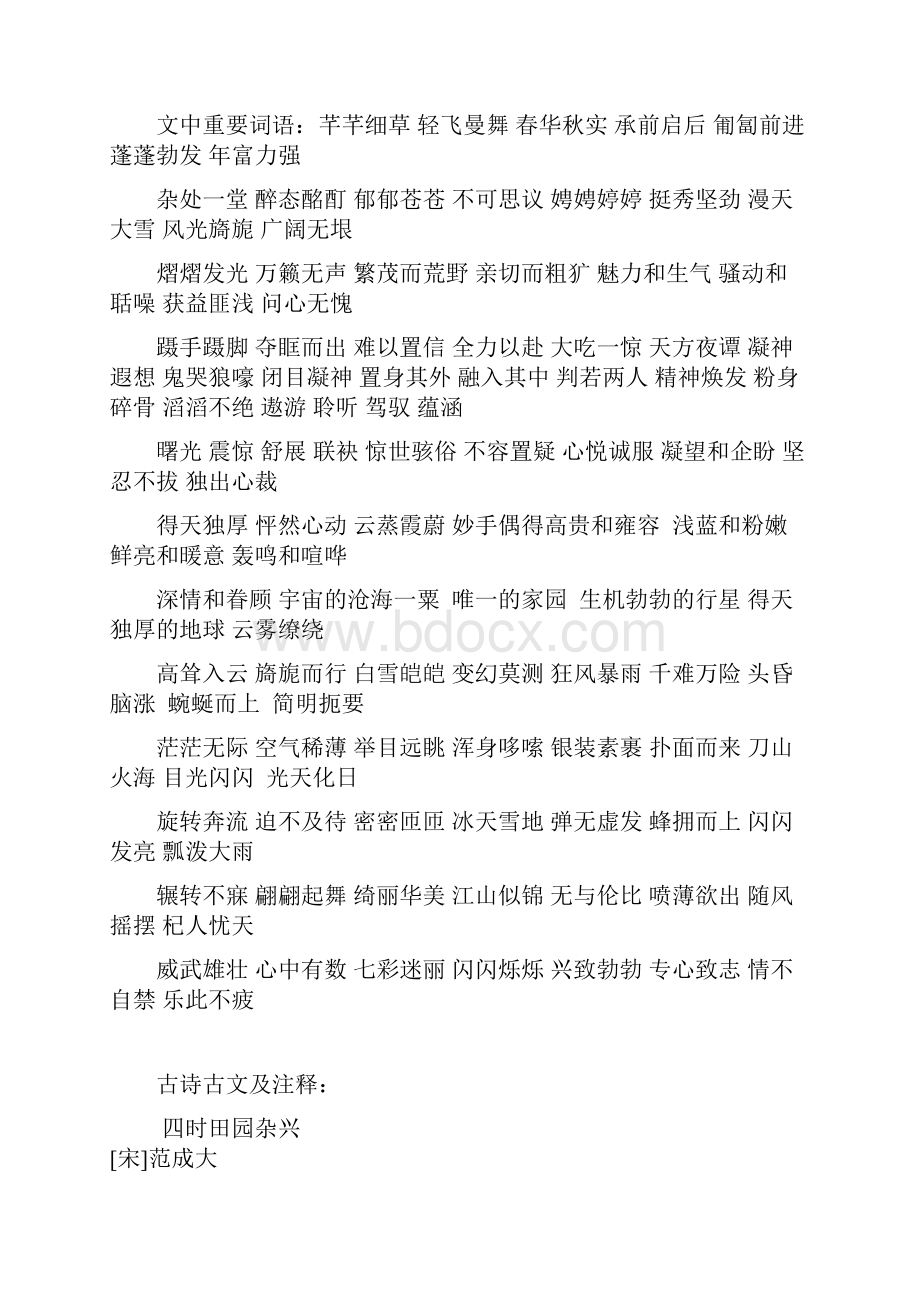 西师版语文六年级下册总复习资料1.docx_第2页