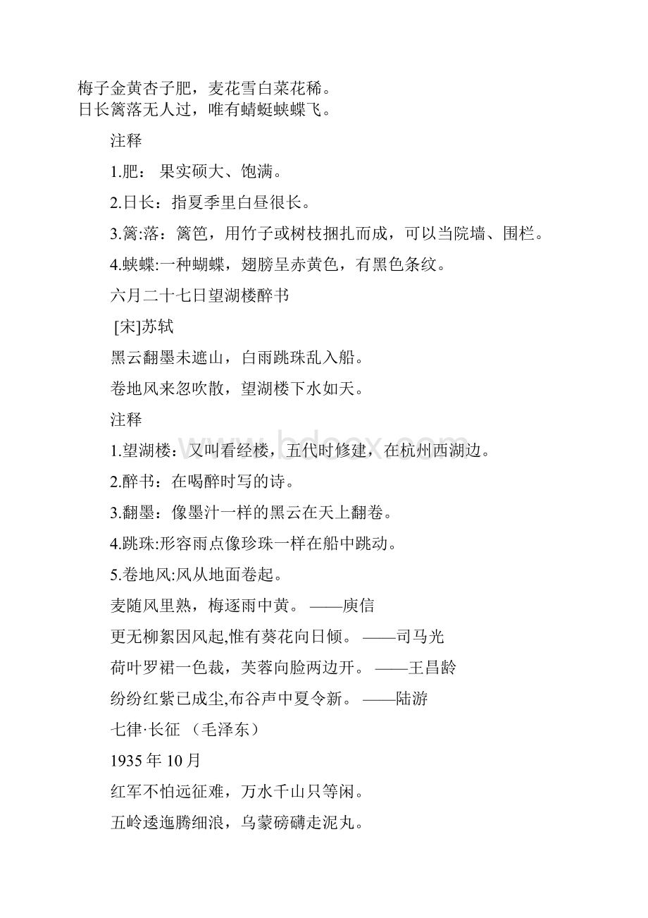 西师版语文六年级下册总复习资料1.docx_第3页