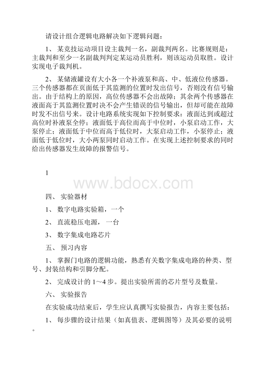 实验二计数器集成电路的应用.docx_第2页