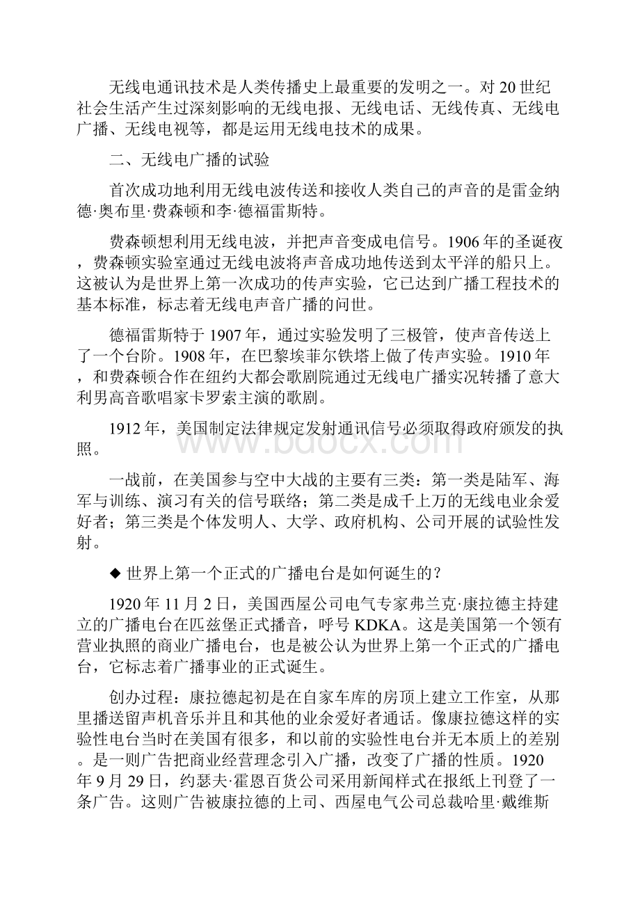 广播电视概论资料.docx_第2页