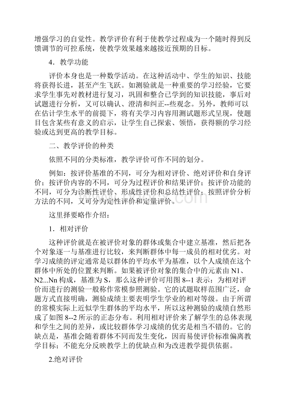 教学评价的功能教学文案.docx_第2页