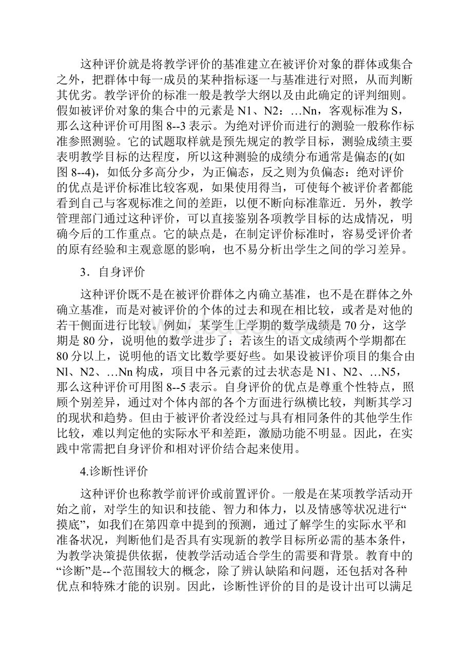 教学评价的功能教学文案.docx_第3页