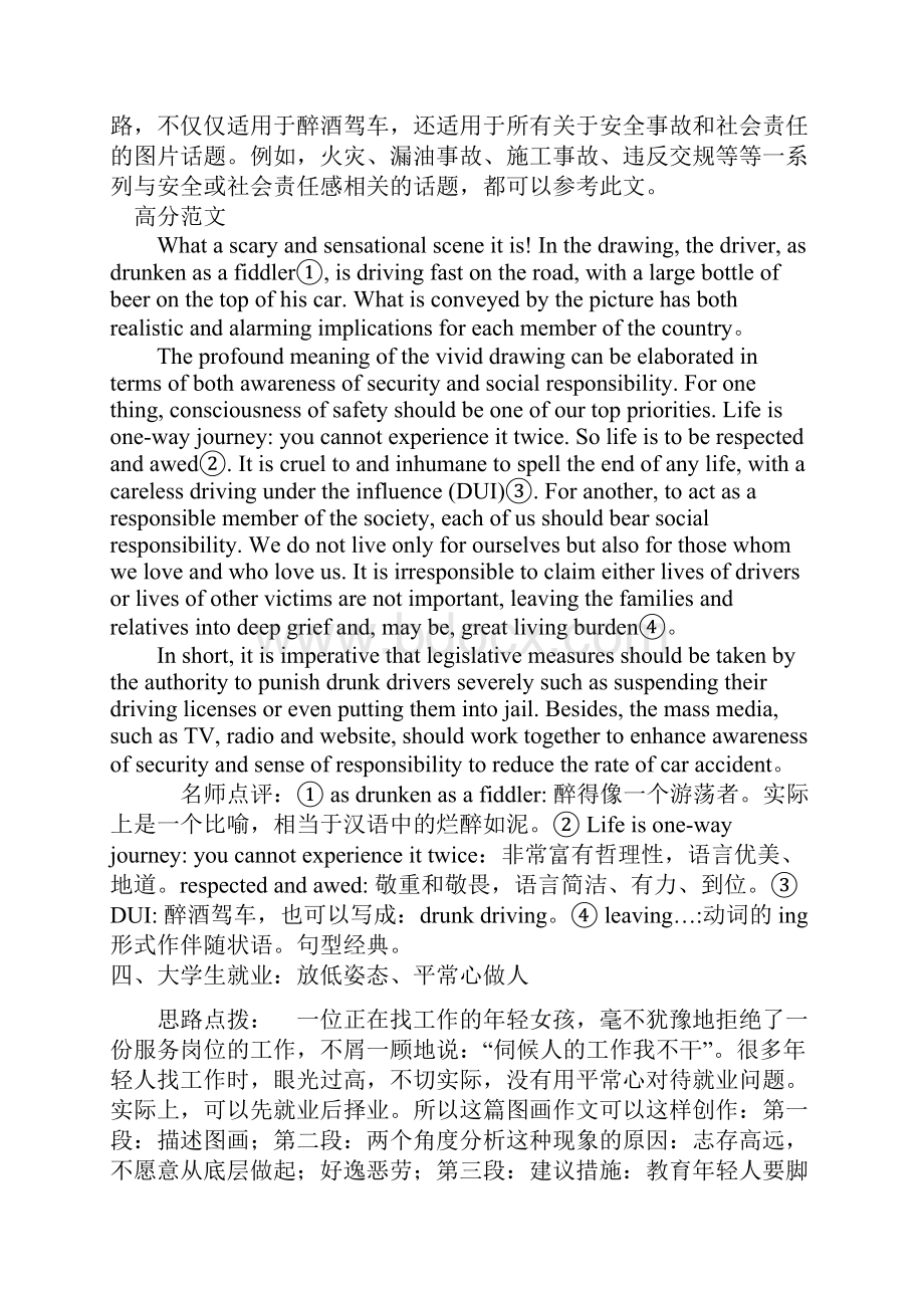 专业四级英语作文参考.docx_第3页