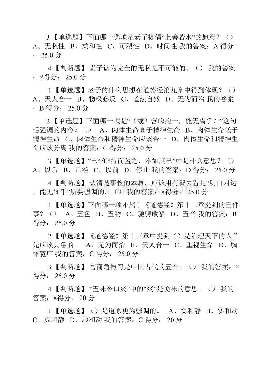 度尔雅《老子论语今读》课后题标准答案.docx_第3页