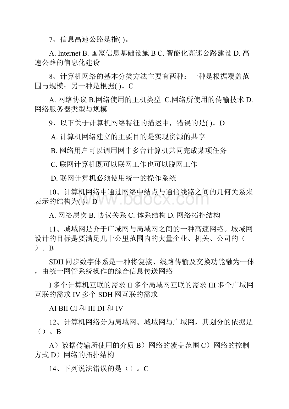 计算机网络试题库.docx_第2页