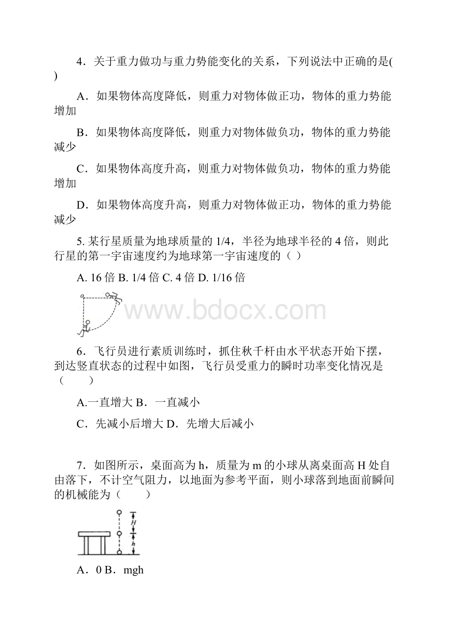 春河南省商丘市九校学年高一下学期期末联考物理试题含答案.docx_第2页