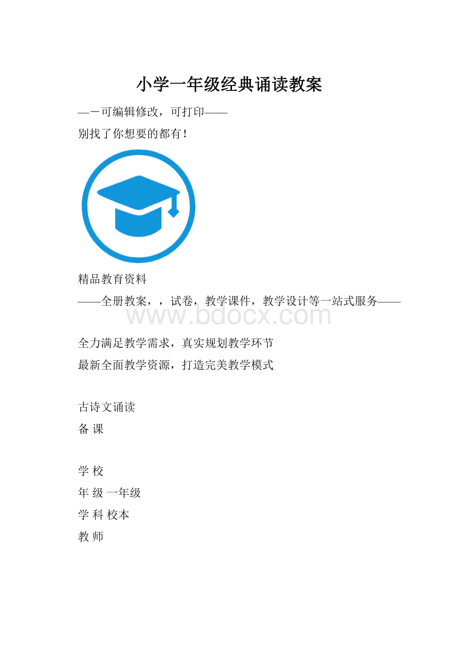 小学一年级经典诵读教案.docx_第1页