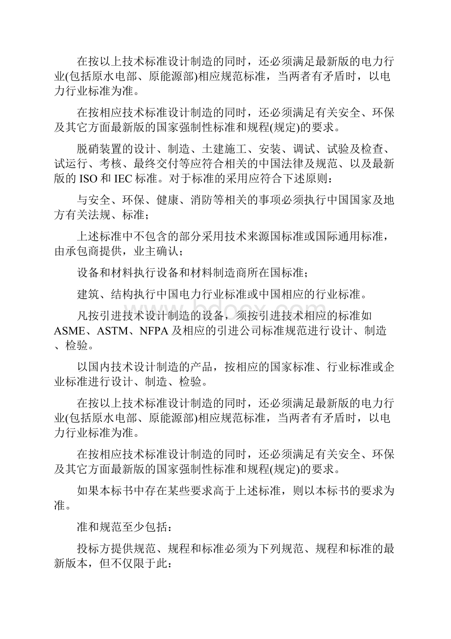 赤峰3台75吨锅炉脱硝方案尿素.docx_第2页