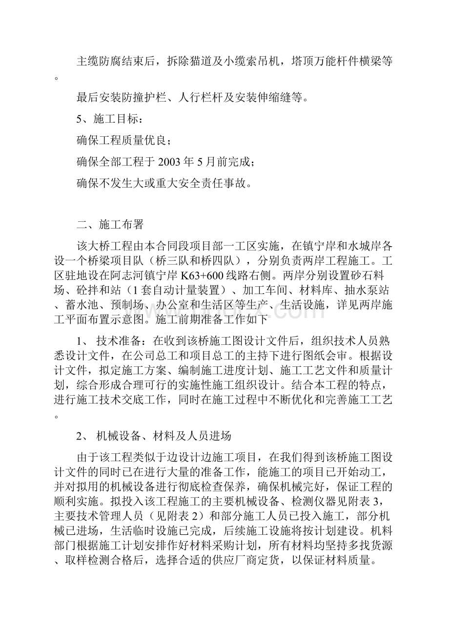 阿志河大桥施工组织设计说明.docx_第3页