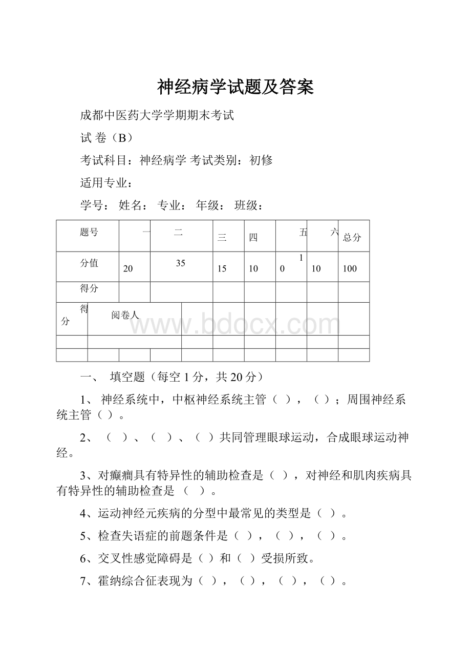 神经病学试题及答案.docx_第1页