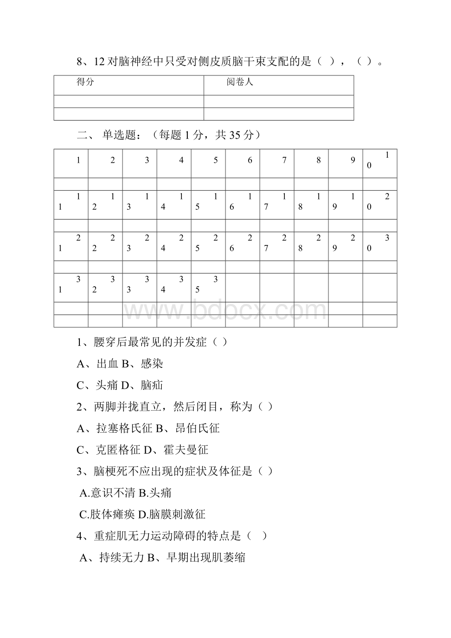 神经病学试题及答案.docx_第2页