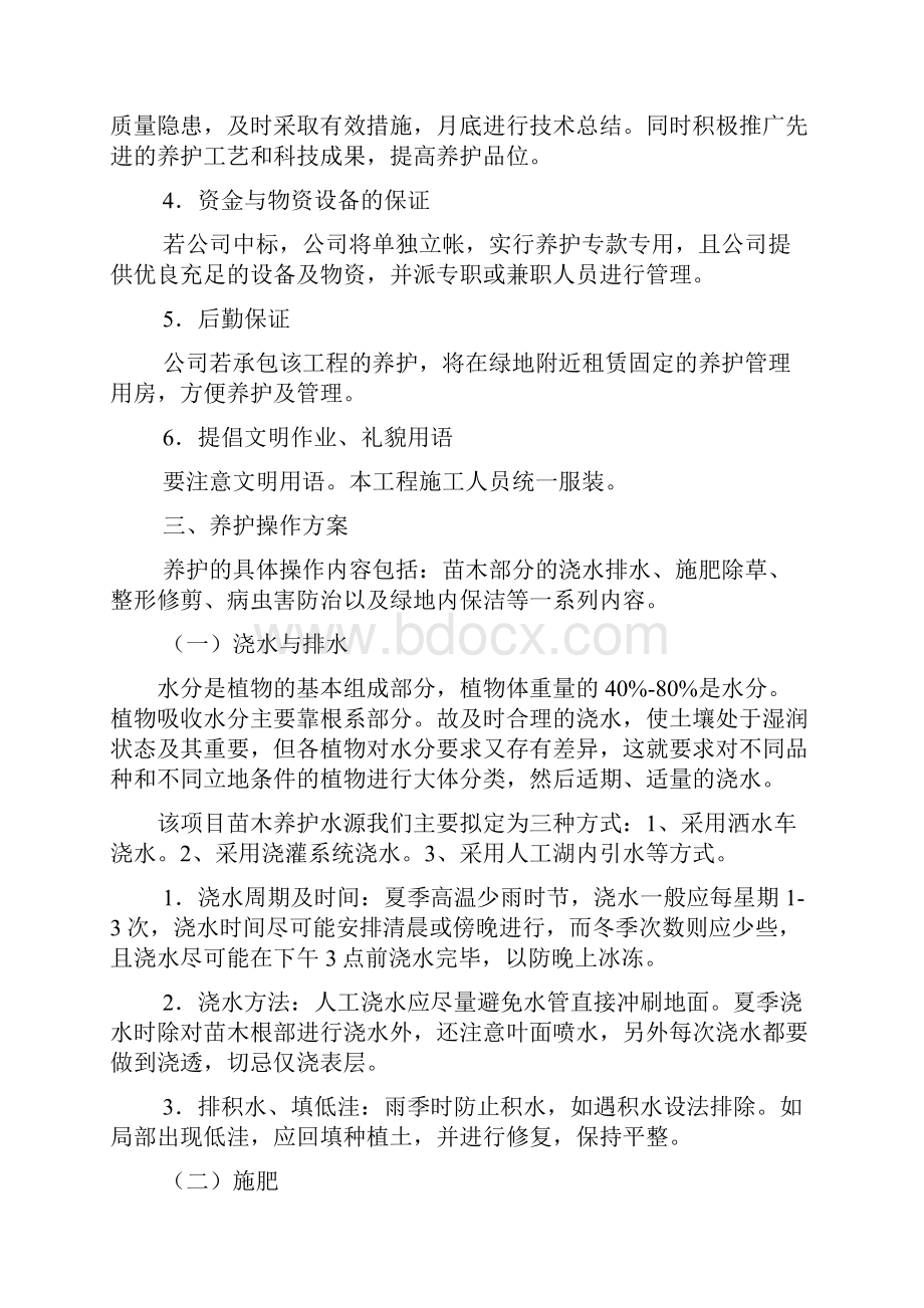 苗木养护期的实施方案.docx_第2页