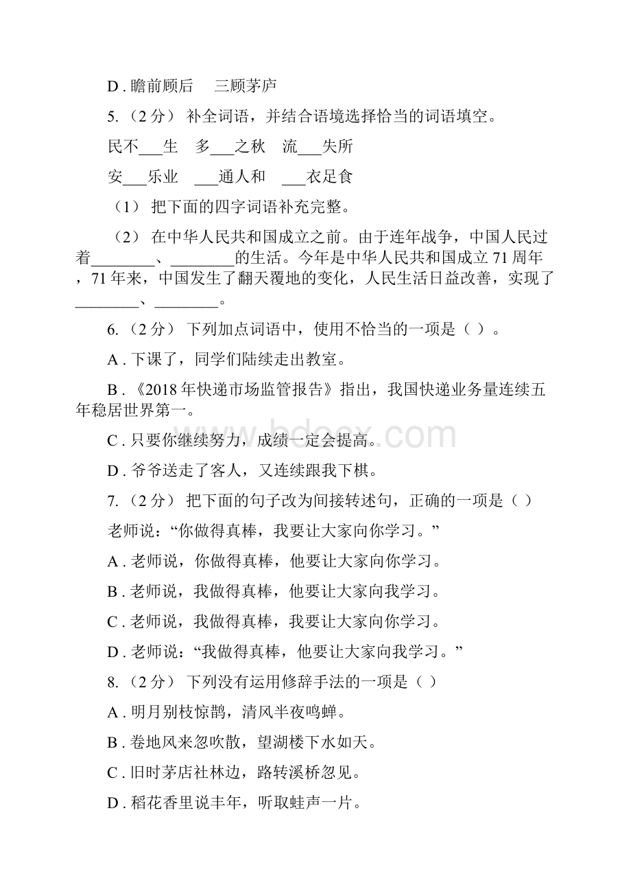 甘肃省陇南市小升初语文冲刺卷四B卷.docx_第2页