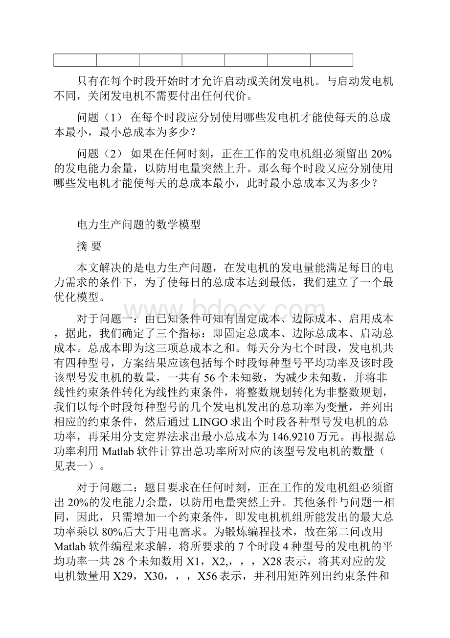 三峡大学数学建模第一题电力生产问题.docx_第2页