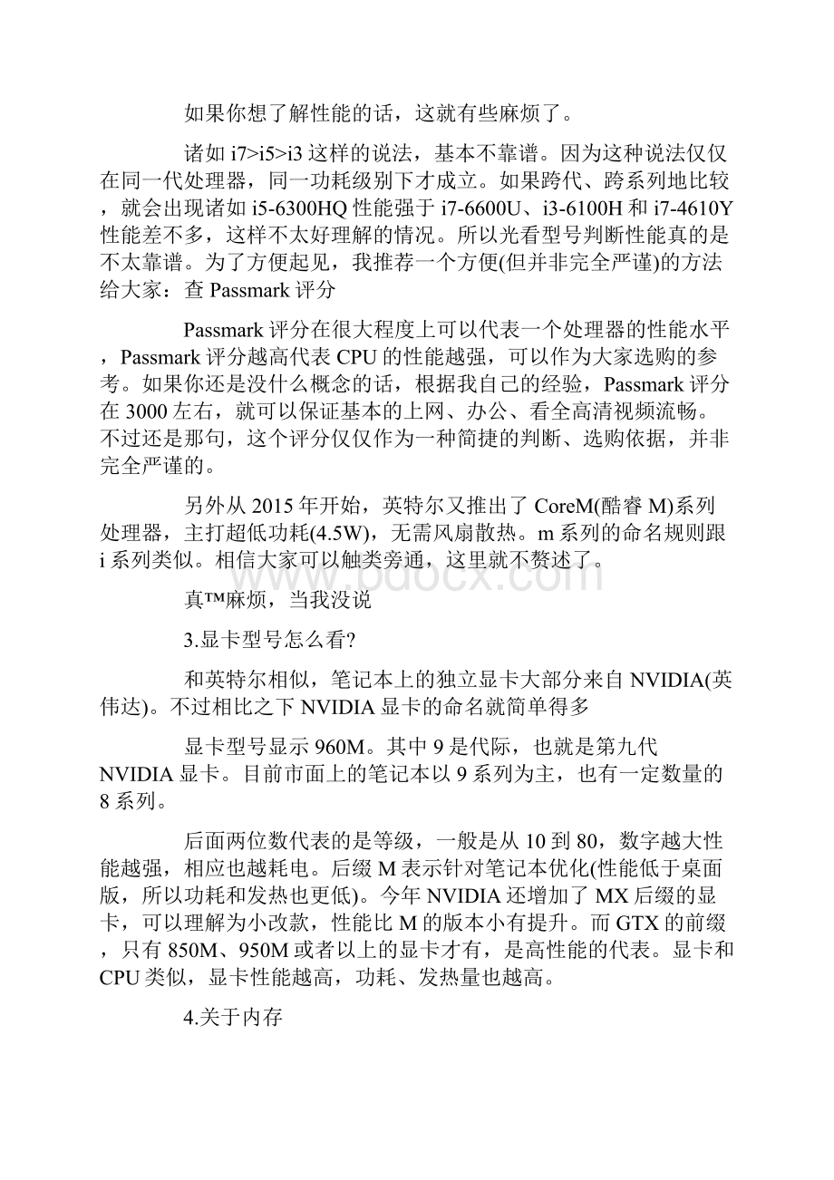 电脑硬件的基础知识学习.docx_第2页