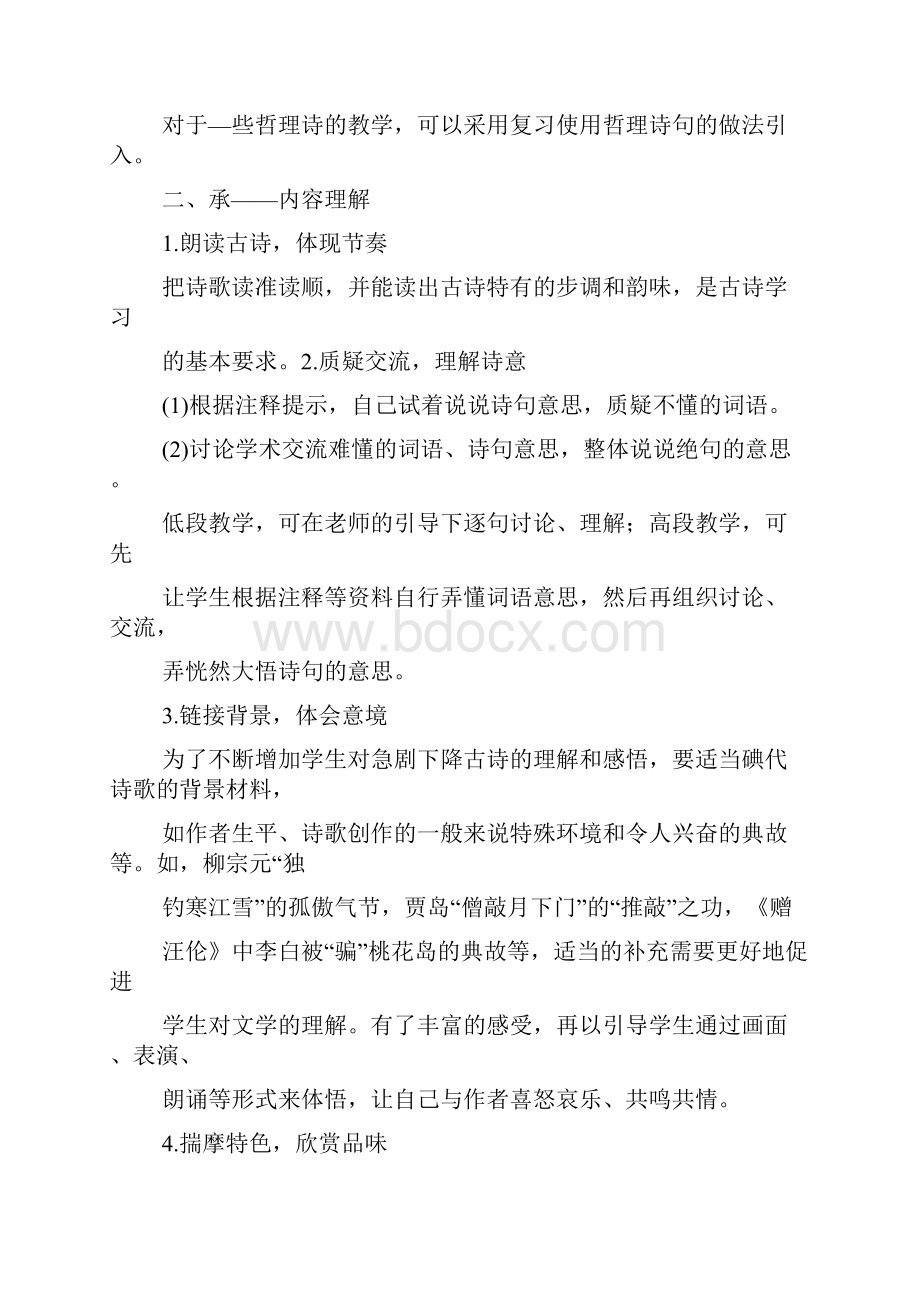 起承转合的意思.docx_第3页